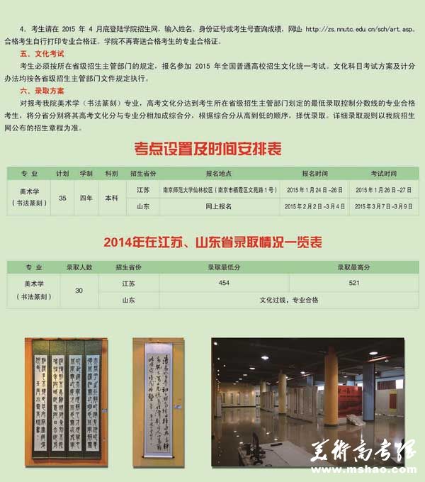 南京师范大学泰州学院2015年书法纂刻招生简章3