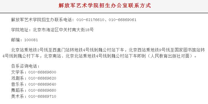 解放军艺术学院2015年艺术类专业招生简章11