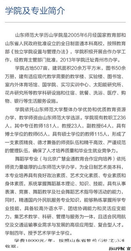 山东师范大学历山学院2015年体育舞蹈专业招生简章