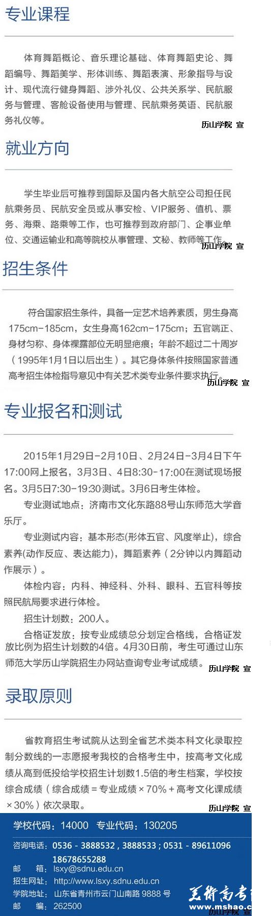 山东师范大学历山学院2015年体育舞蹈专业招生简章