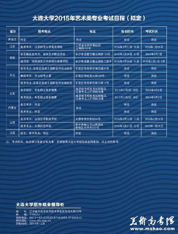 大连大学2015年艺术专业招生简章16