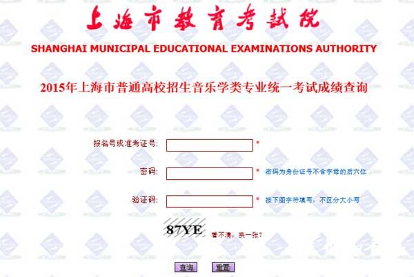 2015年上海音乐学类专业统考成绩查询网址入口