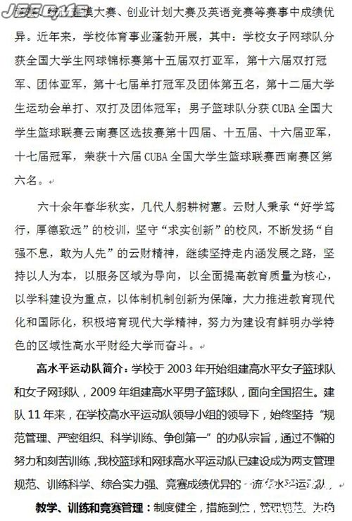 云南财经大学2015年高水平运动员招生简章2