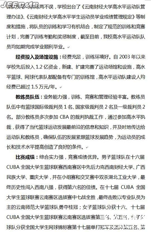 云南财经大学2015年高水平运动员招生简章3