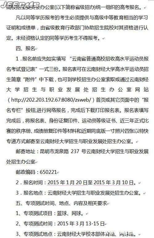 云南财经大学2015年高水平运动员招生简章5