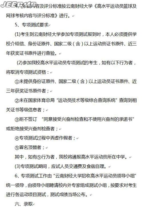 云南财经大学2015年高水平运动员招生简章6