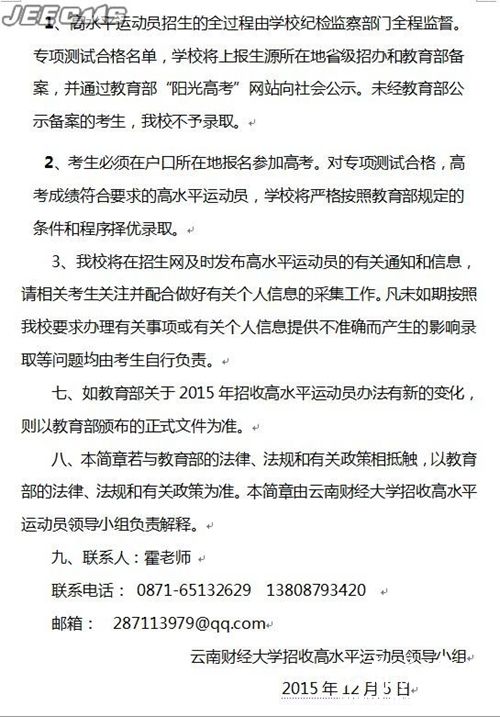 云南财经大学2015年高水平运动员招生简章7