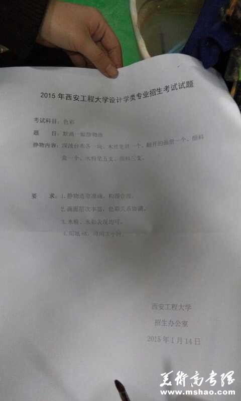 西安工程大学2015年美术类专业校考考试题目（兰州考点）