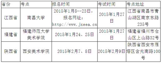 梧州学院2015年艺术类专业校考考点时间安排