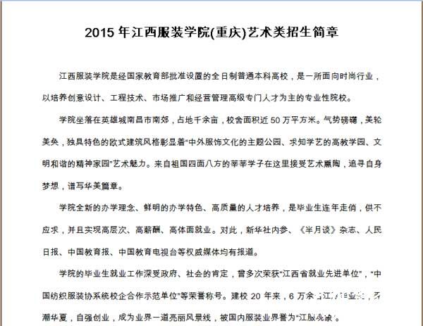 江西服装学院2015年艺术类专业招生简章（重庆）