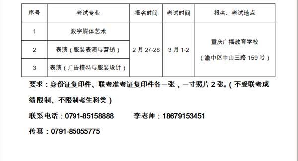 江西服装学院2015年艺术类专业招生简章（重庆）