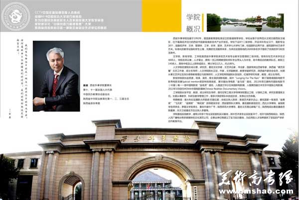 西安外事学院2015年艺术类专业招生简章2