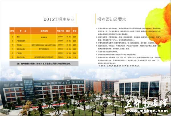 西安外事学院2015年艺术类专业招生简章6