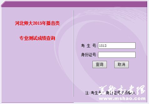 河北师范大学2015年播音类专业测试成绩查询
