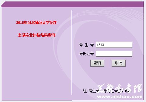 河北师范大学2015年表演专业体检结果查询
