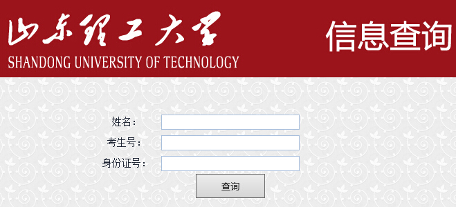 山东理工大学2015年艺术类专业成绩查询