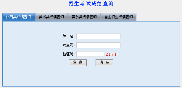 扬州大学2015年体育类成绩查询