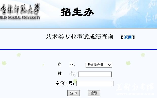 吉林师范大学2015年吉林艺术类专业校考成绩查询