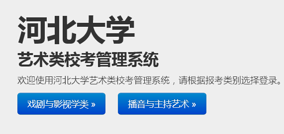 河北大学2015年艺术类专业校考成绩查询