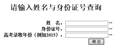 山东交通学院2015年美术类专业成绩查询