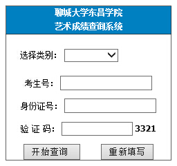 聊城大学东昌学院2015年艺术类专业成绩查询