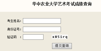 华中农业大学2015年美术类专业成绩查询