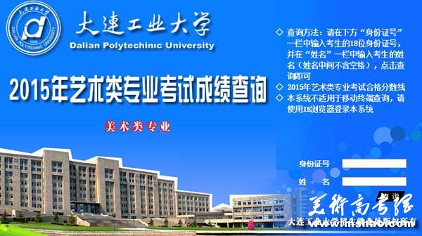 大连工业大学2015年美术类专业成绩查询