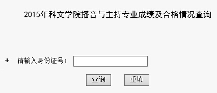 江苏师范大学科文学院2015年播音与主持艺术校考成绩查询