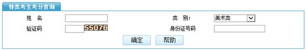 西安建筑科技大学2015年美术类专业成绩查询