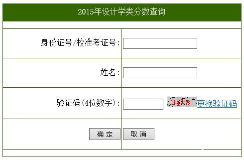 浙江农林大学2015年艺术类校考成绩查询