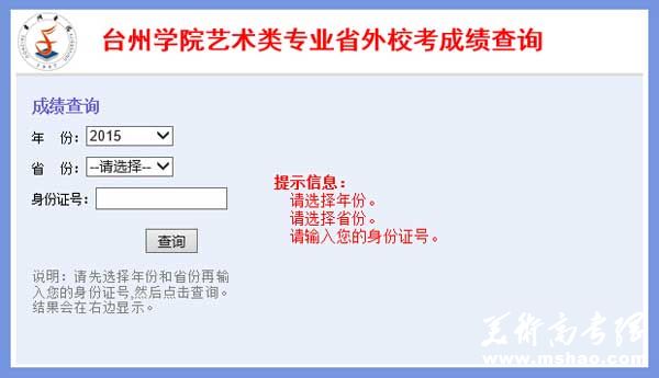台州学院2015年省外艺术类专业校考成绩查询