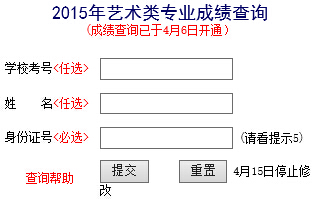 中南林业科技大学2015年艺术类专业成绩查询