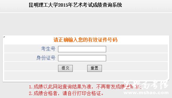 昆明理工大学2015年艺术类专业成绩查询