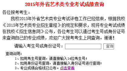 湖南商学院2015年艺术类专业成绩查询