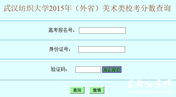 武汉纺织大学2015年美术类校考分数查询