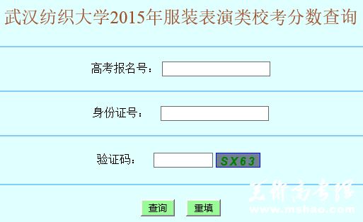武汉纺织大学2015年服装表演类校考分数查询