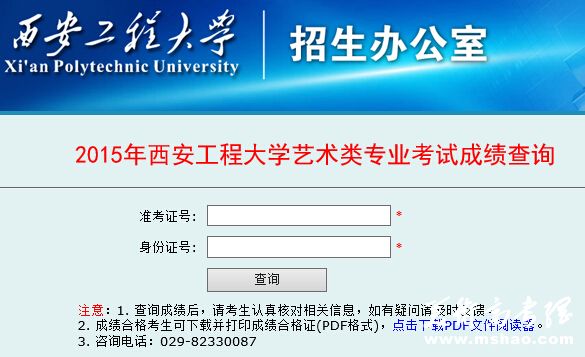 西安工程大学2015年艺术类专业成绩查询