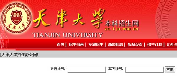 天津大学2015年美术类专业成绩查询