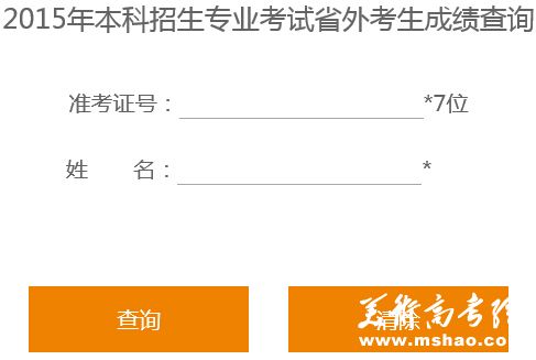 山东工艺美术学院2015年省外考生艺术类成绩查询