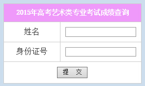 黔南民族师范学院2015年音乐学、舞蹈学专业成绩查询