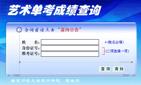 南京师范大学泰州学院2015年安徽艺术类专业校考成绩查询