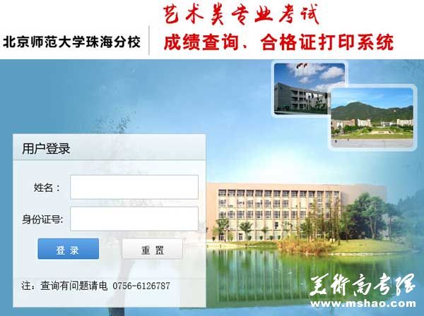 北京师范大学珠海分校2015年艺术类专业考试成绩查询