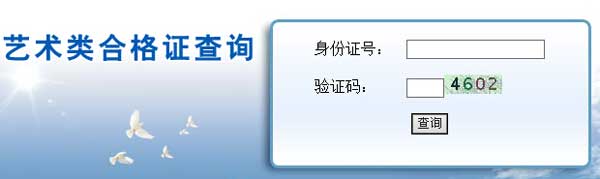 安康学院2015年艺术类专业校考成绩查询