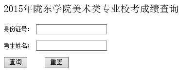 陇东学院2015年美术类专业成绩查询