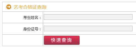 四川师范大学文理学院2015年省外艺术类专业校考成绩查询