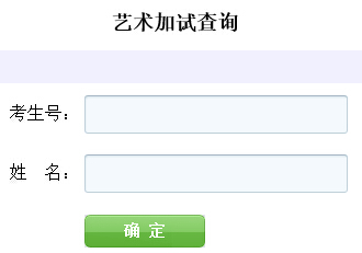 黑龙江工程学院2015年艺术类考试成绩查询