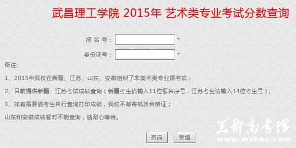 武昌理工学院2015年艺术类专业校考成绩查询