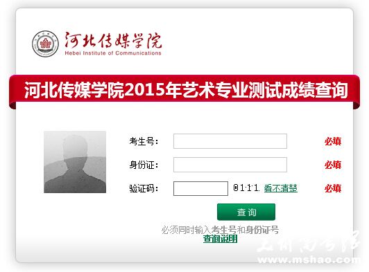 河北传媒学院2015年艺术类专业成绩查询