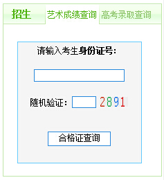 昌吉学院2015年艺术类专业校考成绩查询