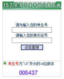 苏州科技学院2015年美术类专业成绩查询